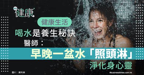 每天玩水 意思|健康生活｜喝水是養生秘訣！醫師：早晚各淋一盆水淨化身心